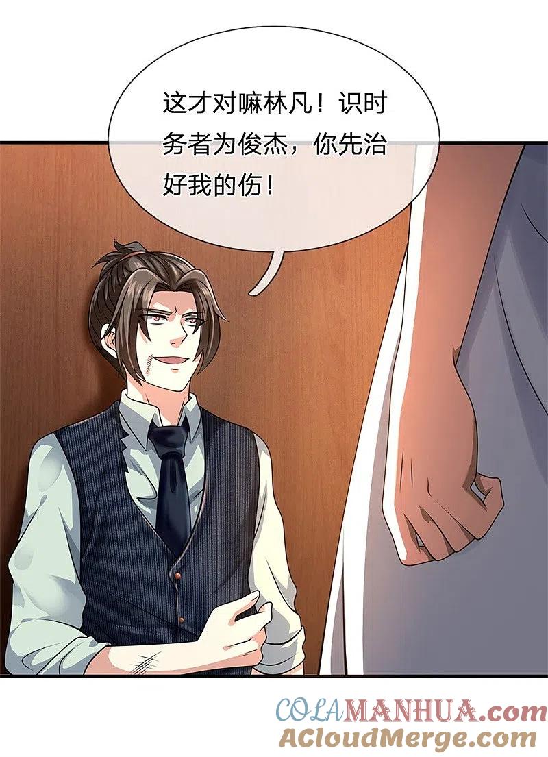 都市之逆天仙尊 第79话 识时务者？ 第3页