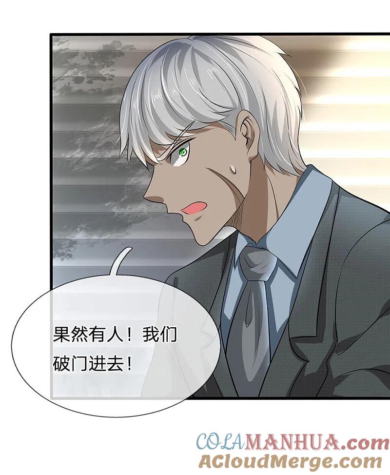都市之逆天仙尊 第80话 举起手来 第9页