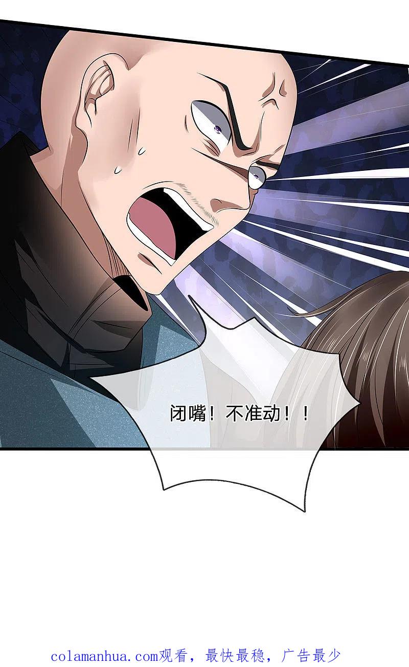 都市之逆天仙尊 第80话 举起手来 第16页