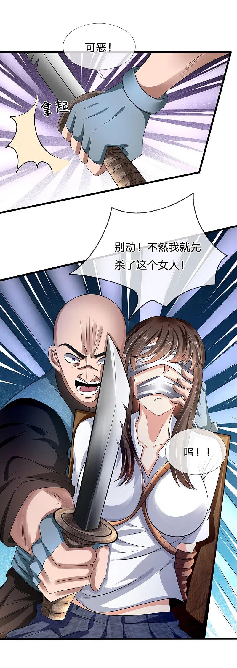 都市之逆天仙尊 第80话 举起手来 第14页