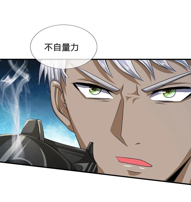 都市之逆天仙尊 第81话 技高一筹 第6页