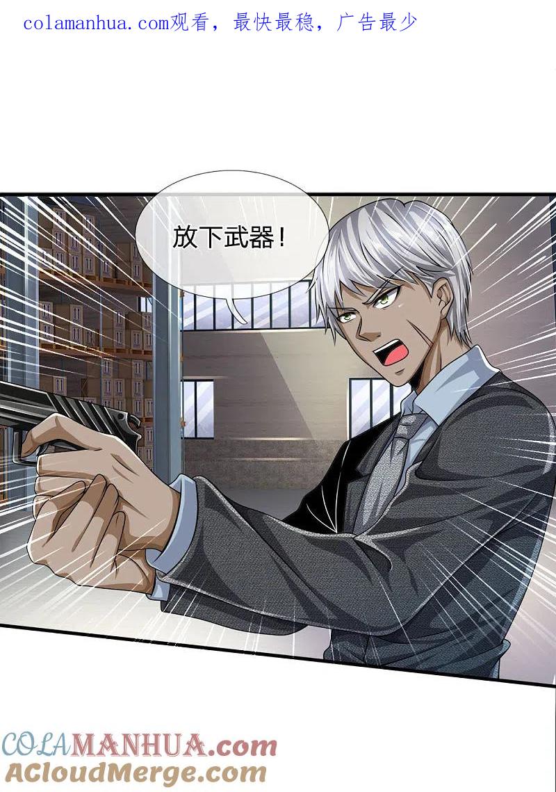 都市之逆天仙尊 第81话 技高一筹 第1页