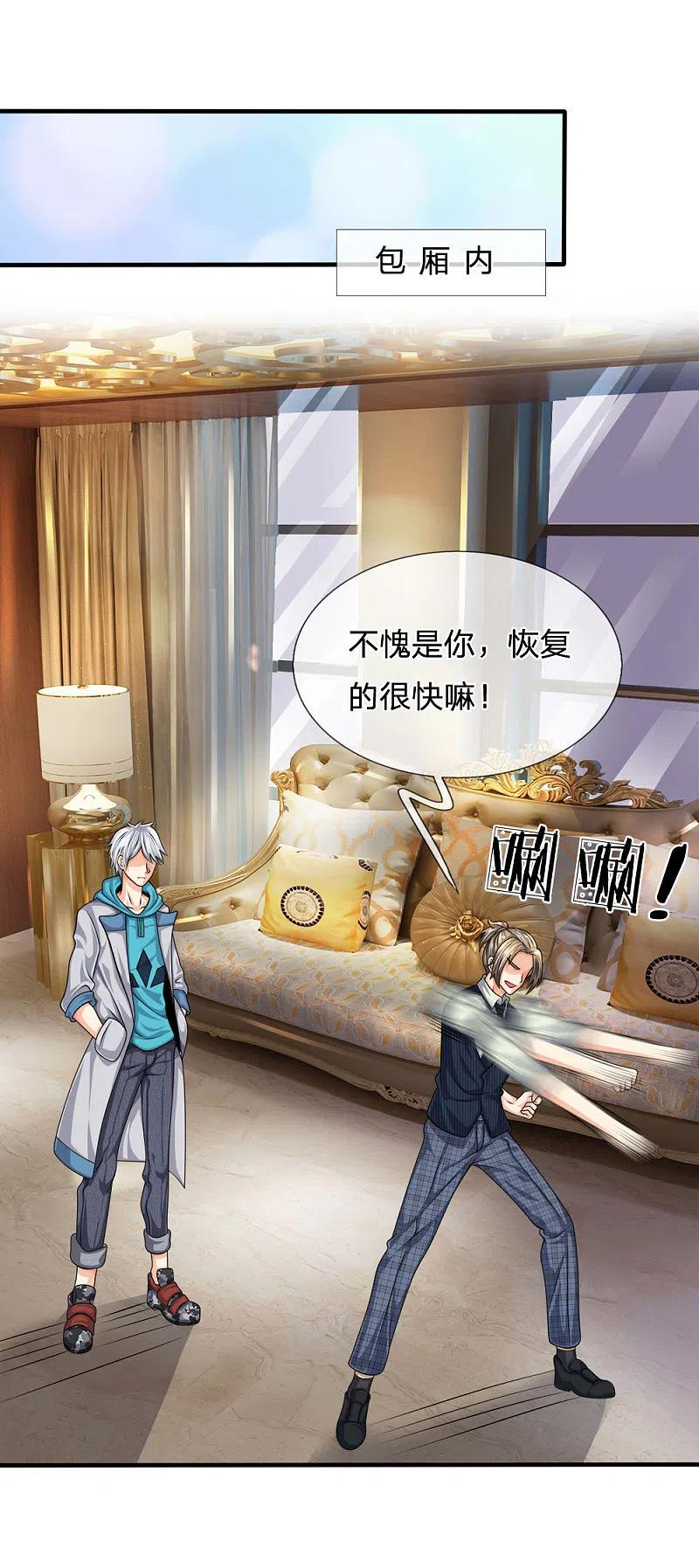 都市之逆天仙尊 第81话 技高一筹 第12页