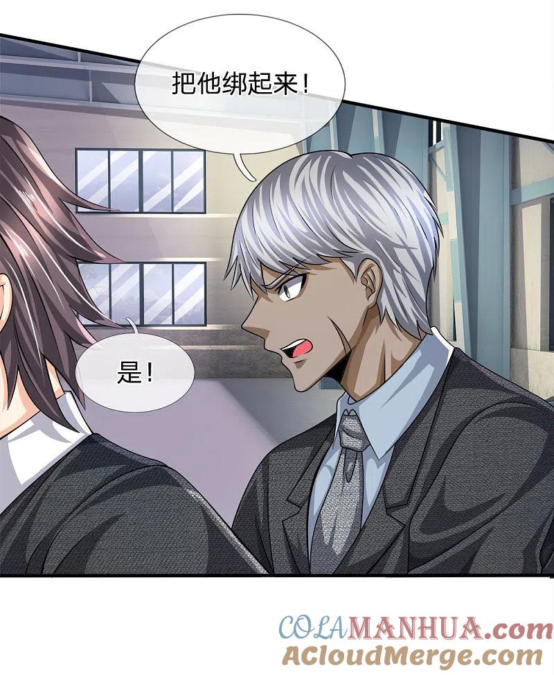 都市之逆天仙尊 第81话 技高一筹 第7页