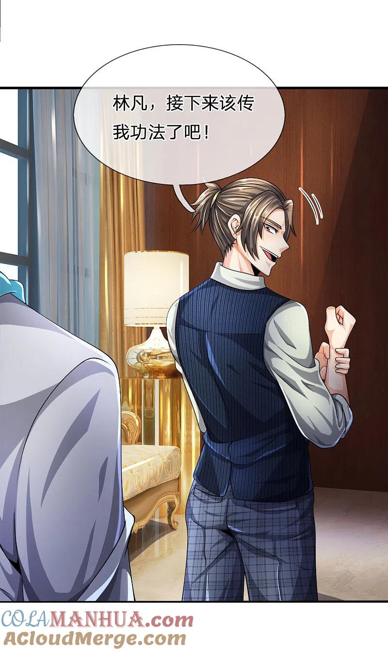都市之逆天仙尊 第81话 技高一筹 第15页