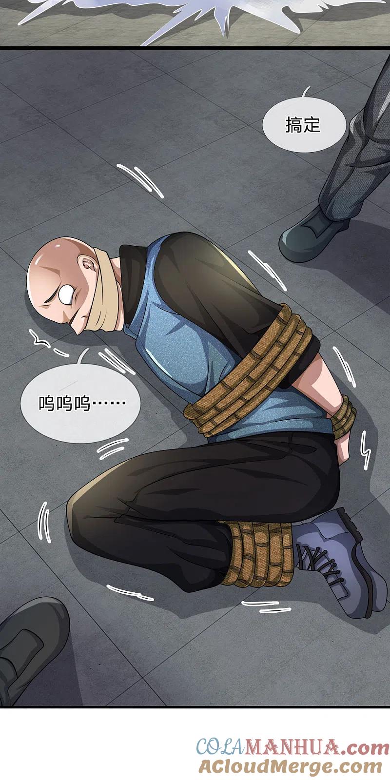 都市之逆天仙尊 第81话 技高一筹 第9页