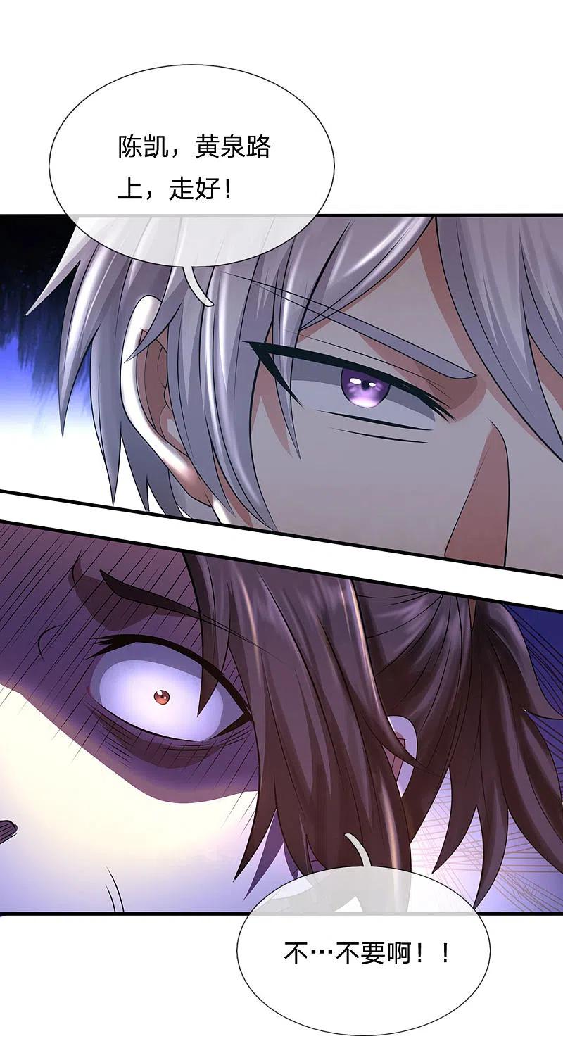 都市之逆天仙尊 第82话 缺了一些运气 第6页