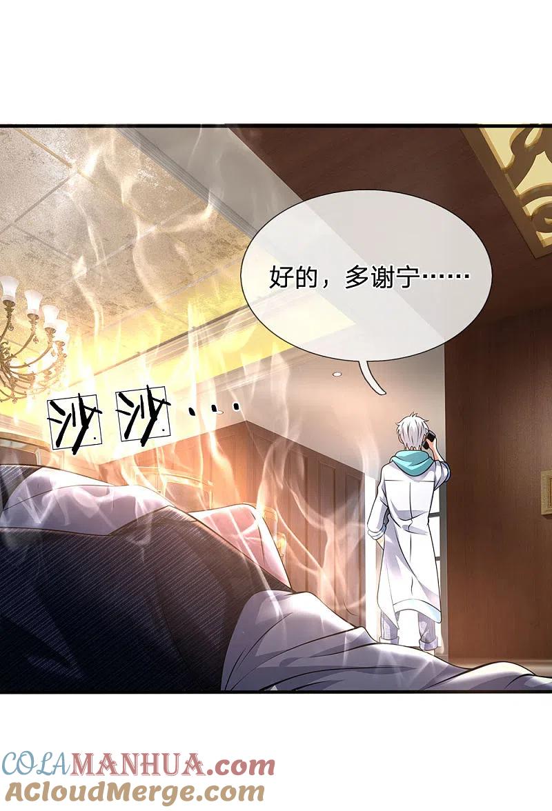 都市之逆天仙尊 第82话 缺了一些运气 第11页