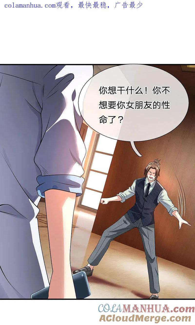 都市之逆天仙尊 第82话 缺了一些运气 第1页