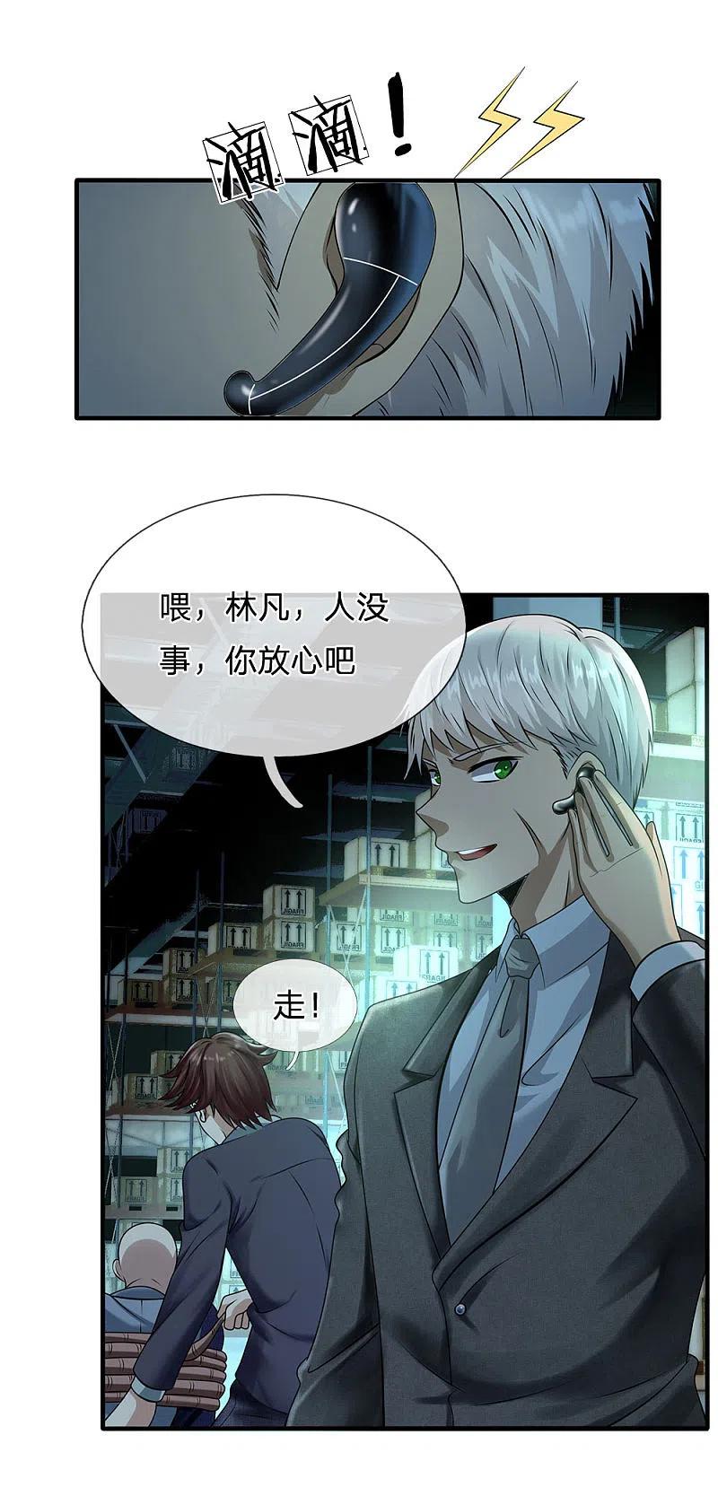 都市之逆天仙尊 第82话 缺了一些运气 第10页