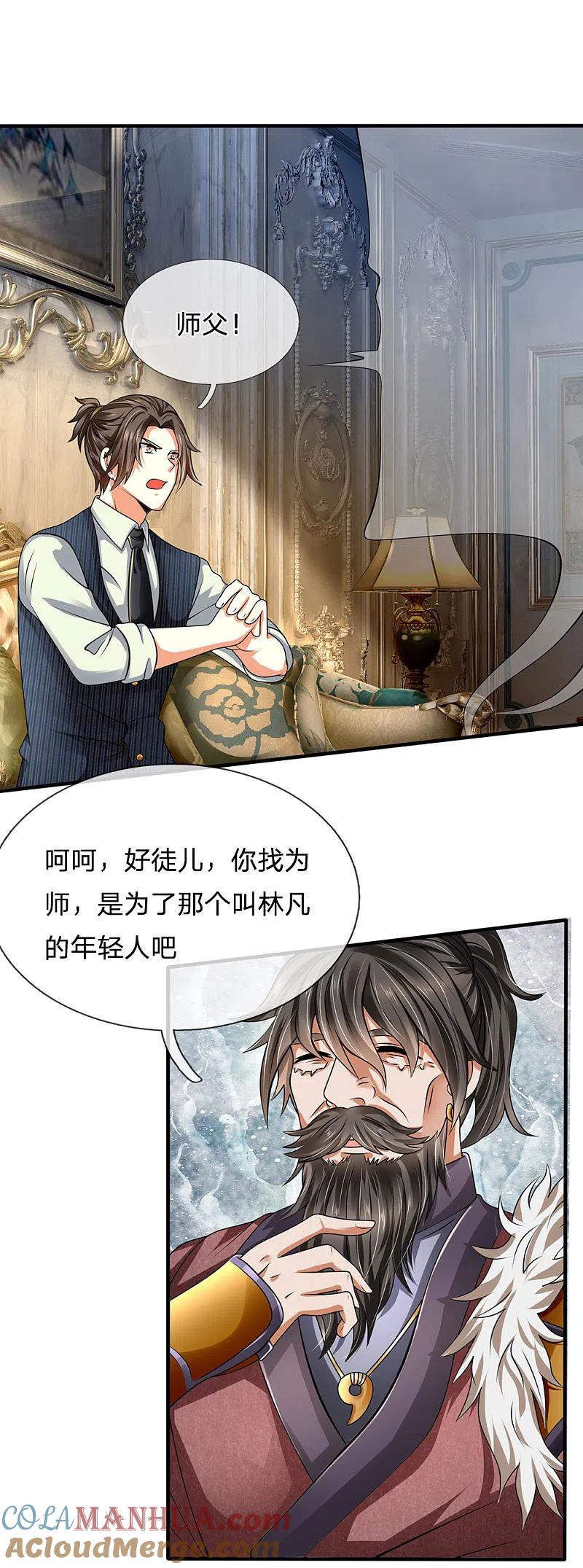 都市之逆天仙尊 第83话 真正的林氏后人 第13页
