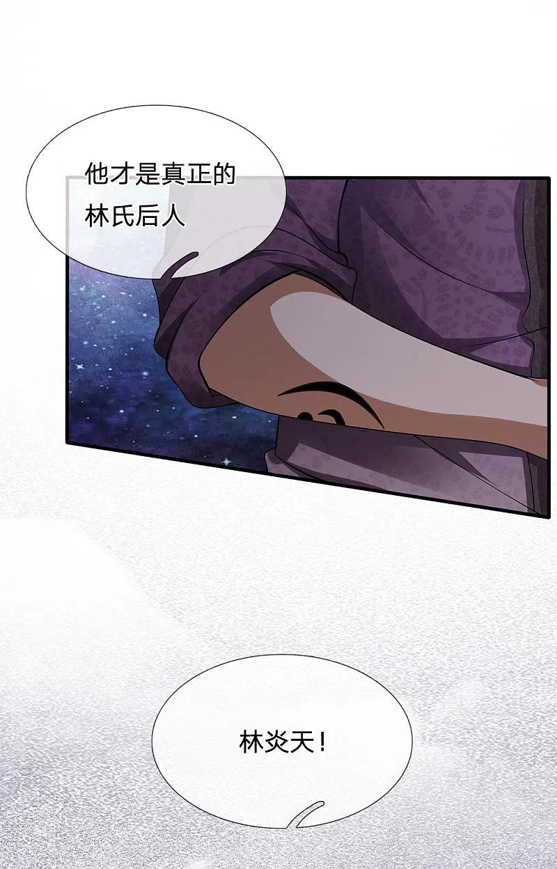都市之逆天仙尊 第83话 真正的林氏后人 第22页