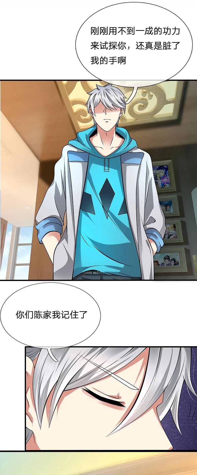 都市之逆天仙尊 第83话 真正的林氏后人 第2页