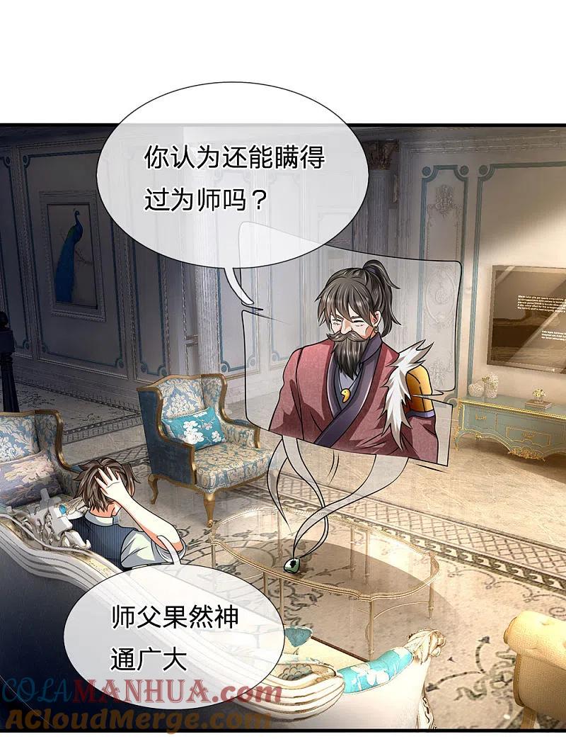 都市之逆天仙尊 第83话 真正的林氏后人 第15页