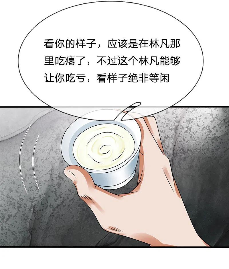 都市之逆天仙尊 第83话 真正的林氏后人 第16页