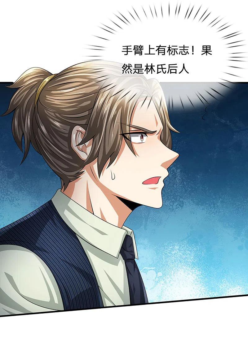 都市之逆天仙尊 第84话 强强联手 第2页