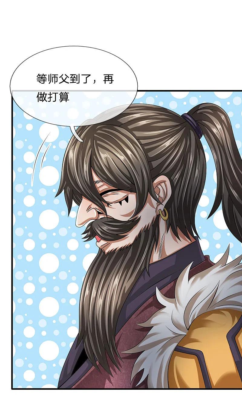 都市之逆天仙尊 第84话 强强联手 第4页