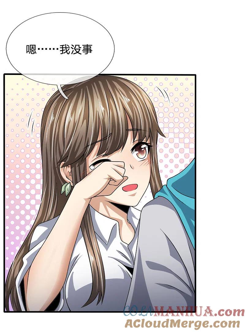 都市之逆天仙尊 第84话 强强联手 第15页