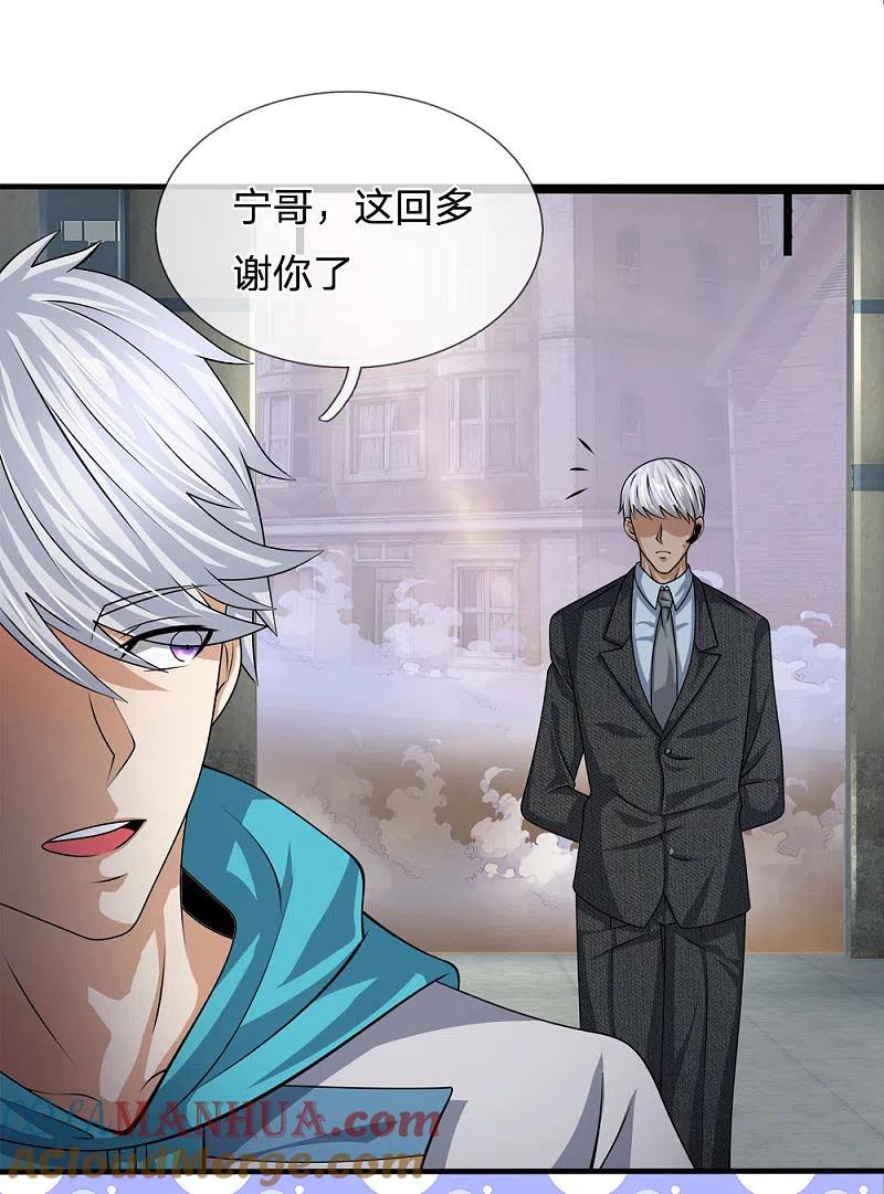 都市之逆天仙尊 第84话 强强联手 第17页
