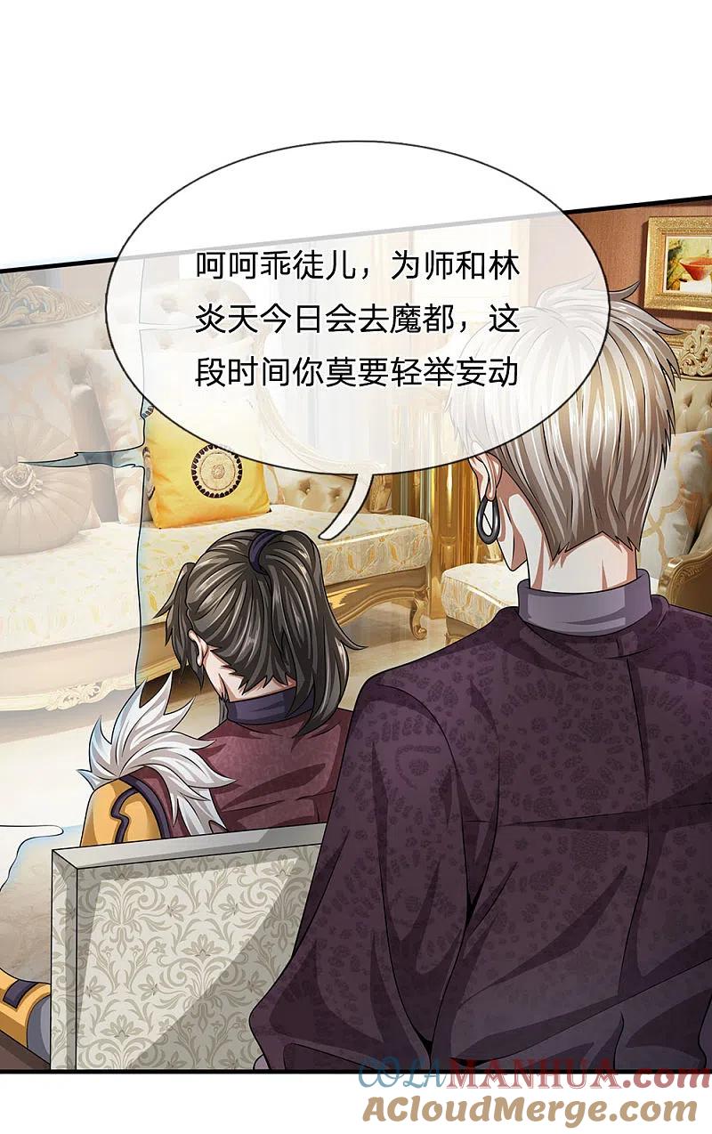 都市之逆天仙尊 第84话 强强联手 第3页