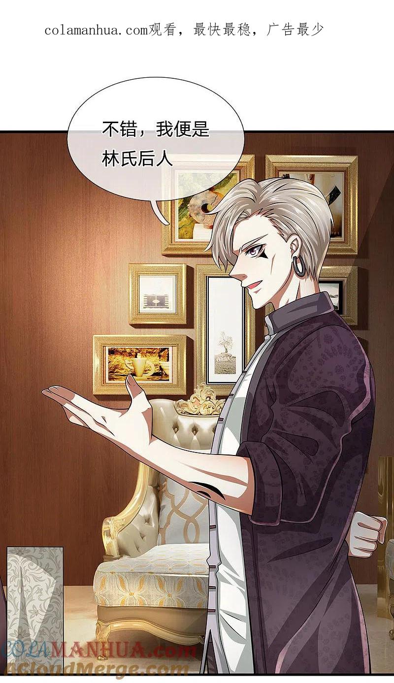 都市之逆天仙尊 第84话 强强联手 第1页