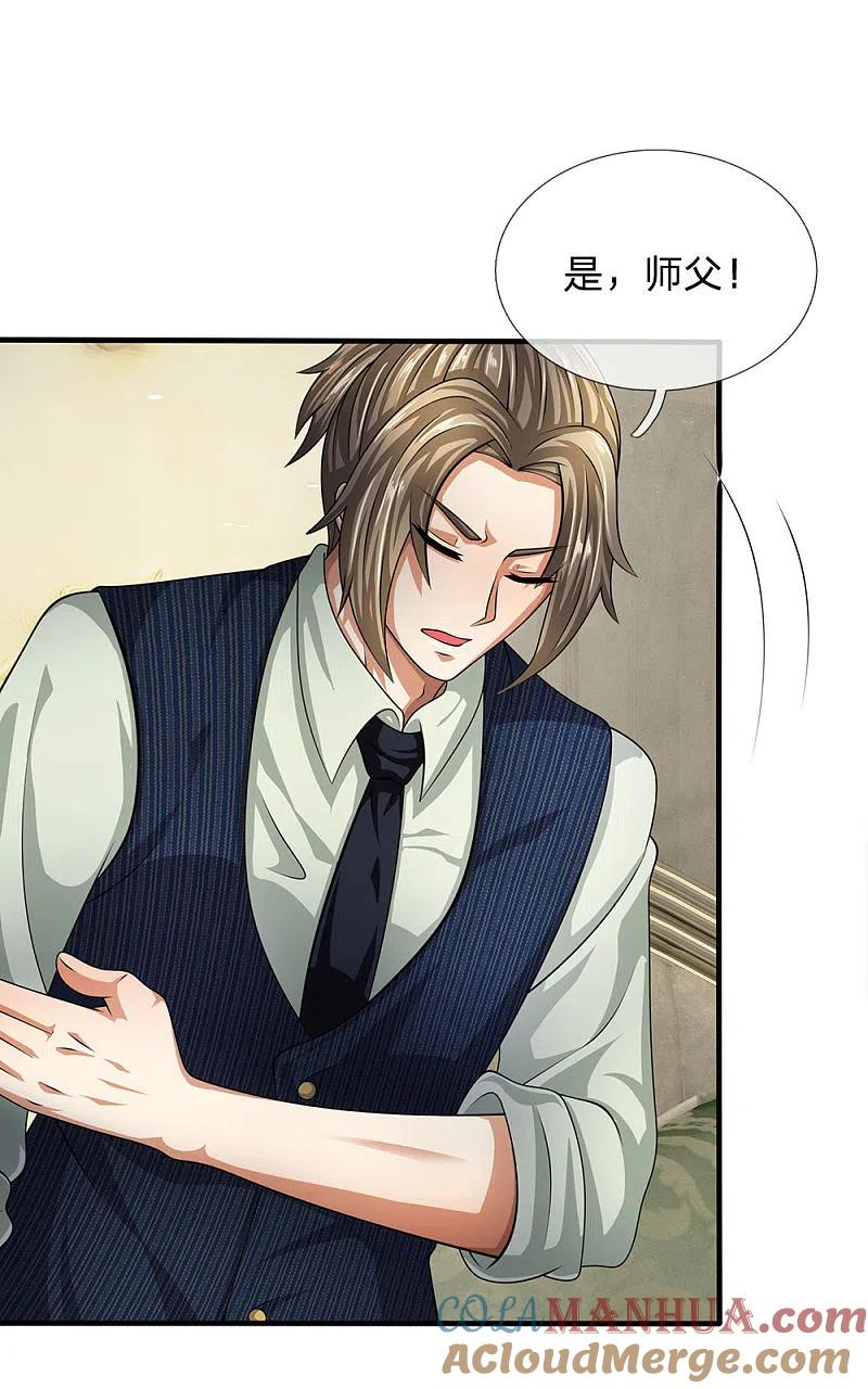 都市之逆天仙尊 第84话 强强联手 第5页