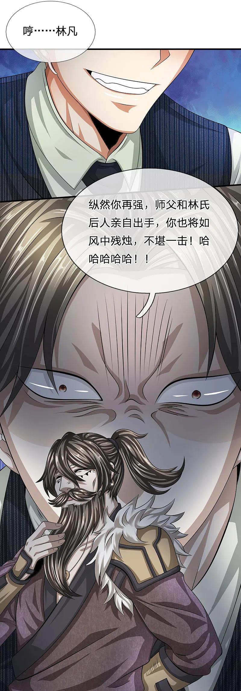 都市之逆天仙尊 第84话 强强联手 第8页