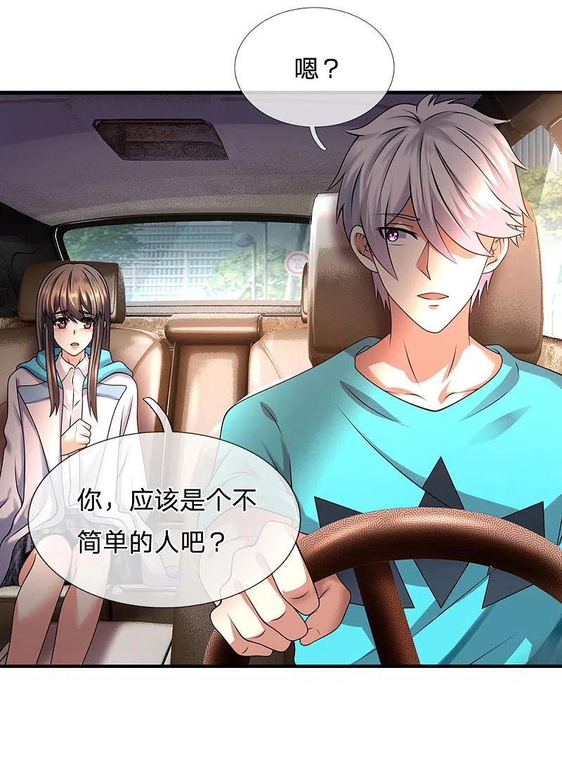都市之逆天仙尊 第85话 别乱动嘛 第4页