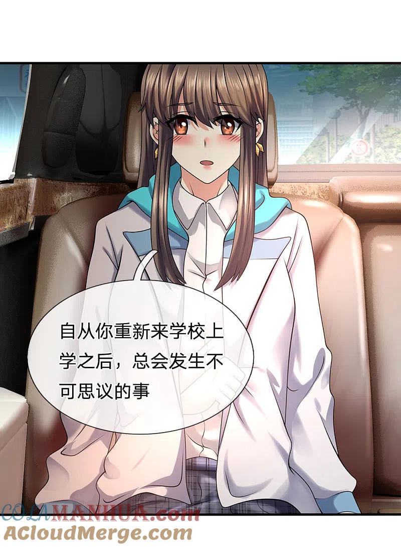 都市之逆天仙尊 第85话 别乱动嘛 第5页