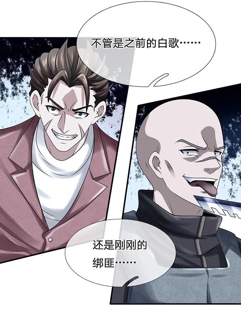 都市之逆天仙尊 第85话 别乱动嘛 第6页