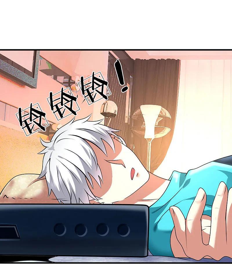 都市之逆天仙尊 第85话 别乱动嘛 第16页