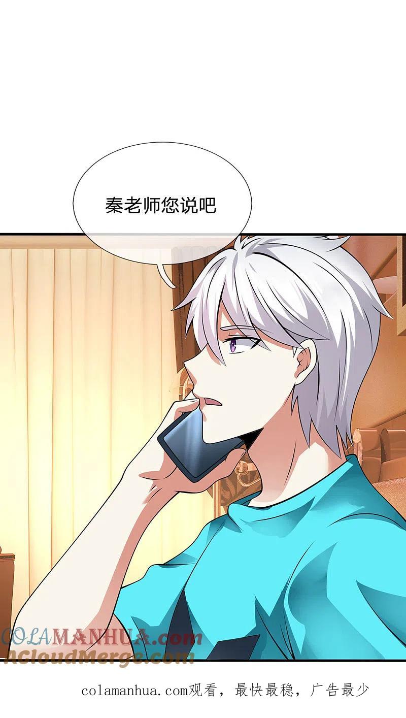 都市之逆天仙尊 第85话 别乱动嘛 第19页