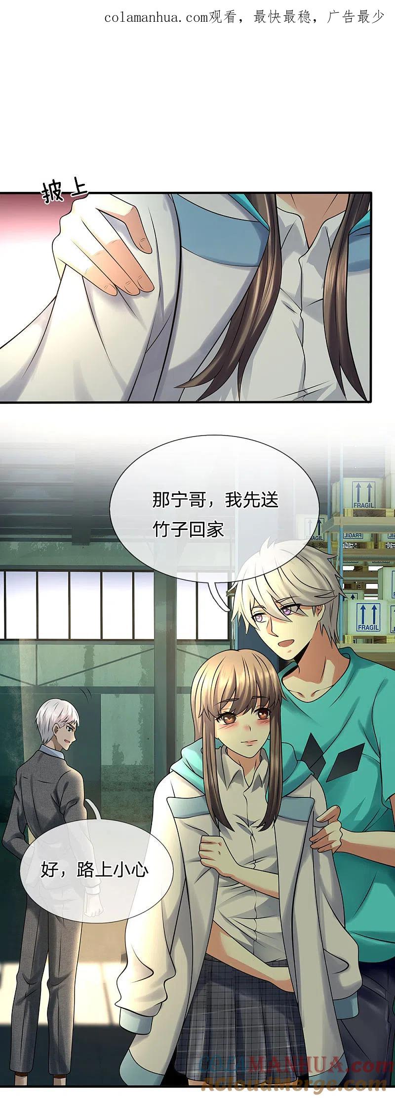 都市之逆天仙尊 第85话 别乱动嘛 第1页