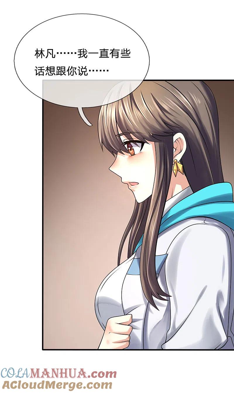 都市之逆天仙尊 第85话 别乱动嘛 第3页