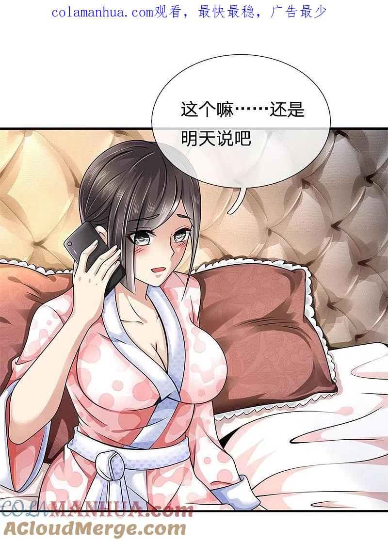 都市之逆天仙尊 第86话 不见不散 第1页