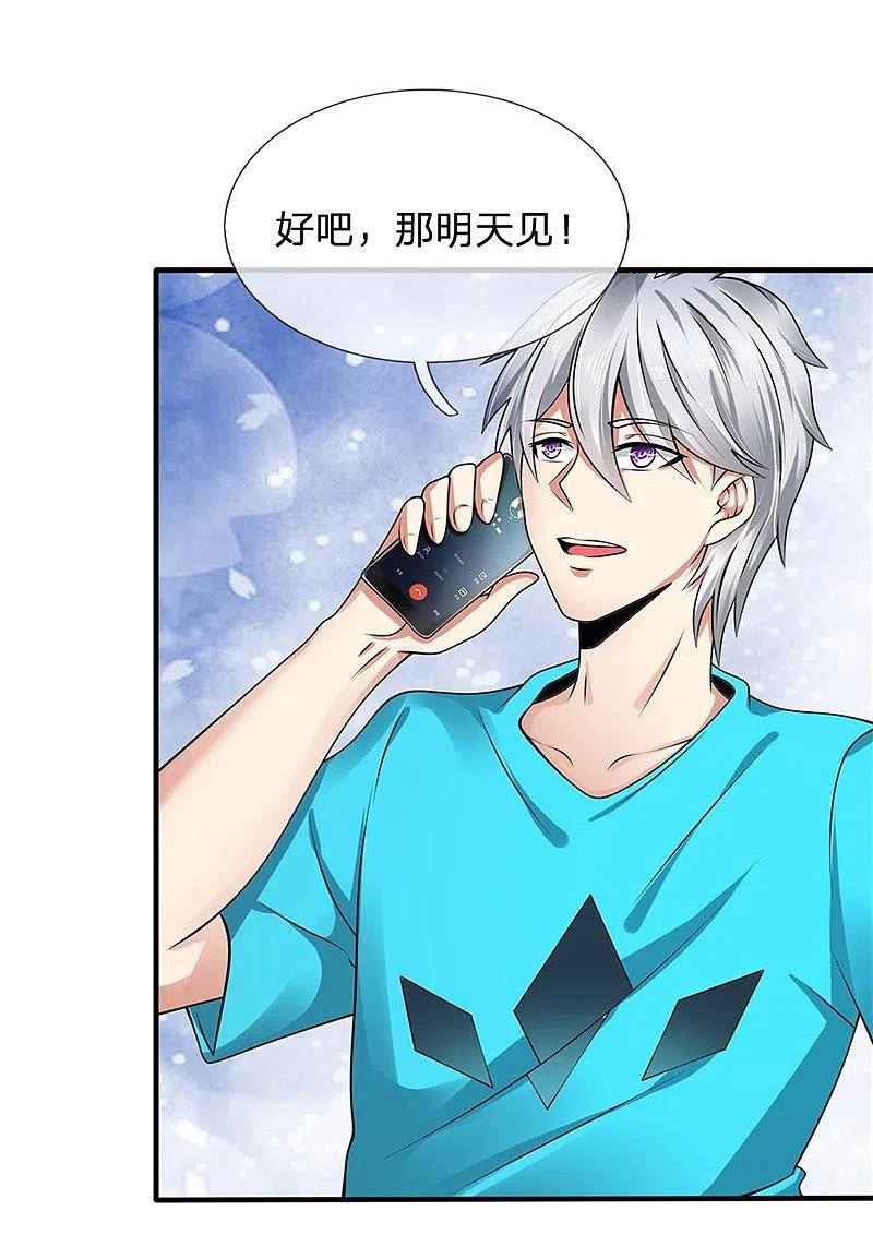 都市之逆天仙尊 第86话 不见不散 第2页