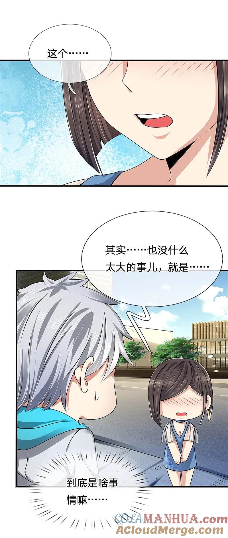 都市之逆天仙尊 第86话 不见不散 第13页