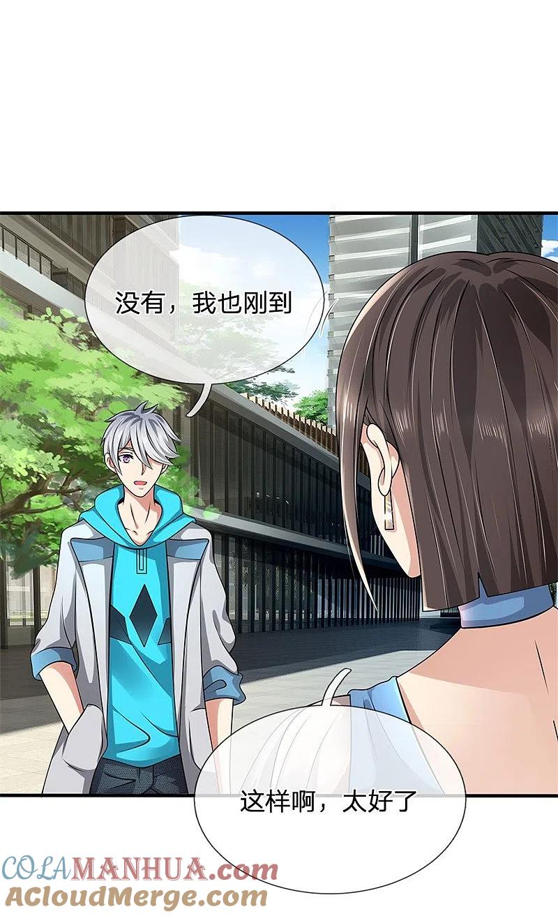 都市之逆天仙尊 第86话 不见不散 第11页