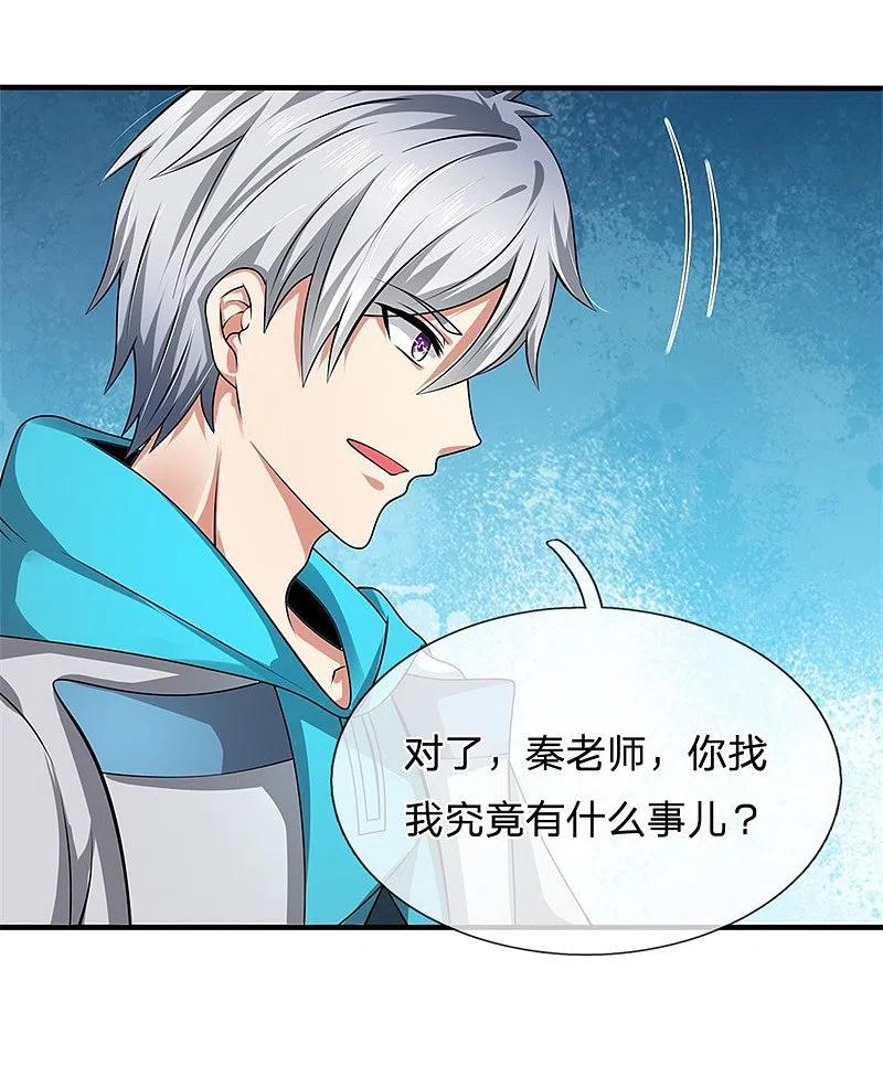 都市之逆天仙尊 第86话 不见不散 第12页