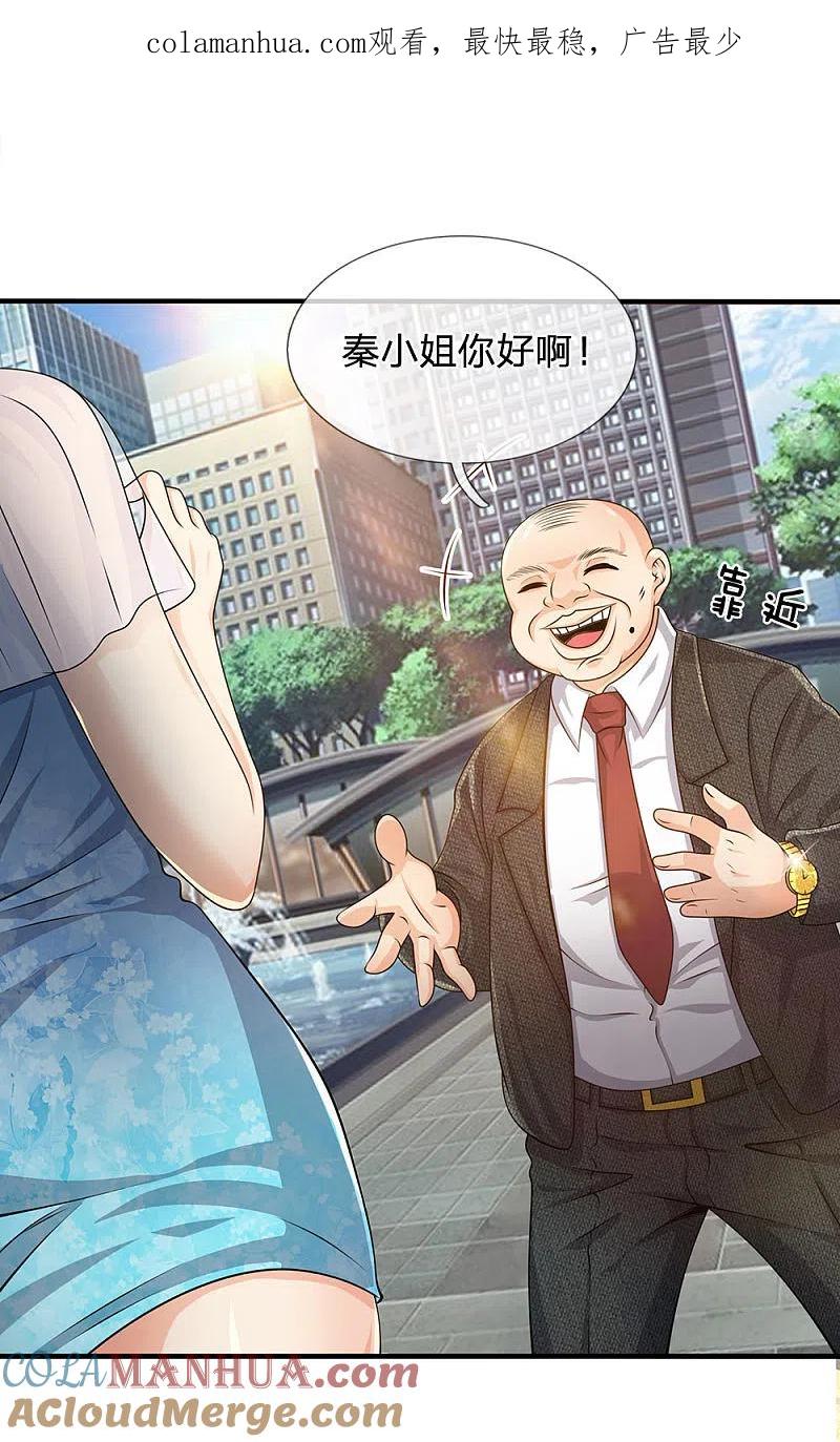 都市之逆天仙尊 第87话 相亲对象 第1页