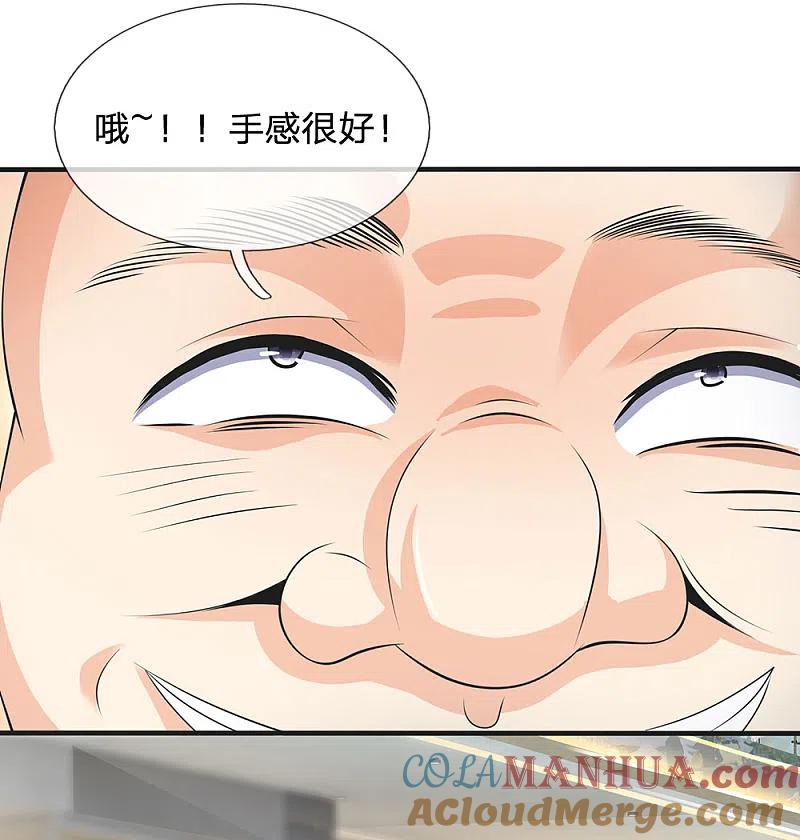 都市之逆天仙尊 第87话 相亲对象 第15页