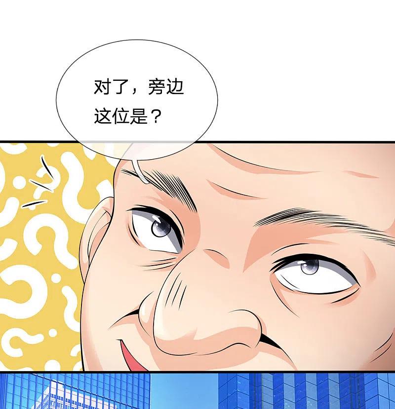 都市之逆天仙尊 第87话 相亲对象 第4页