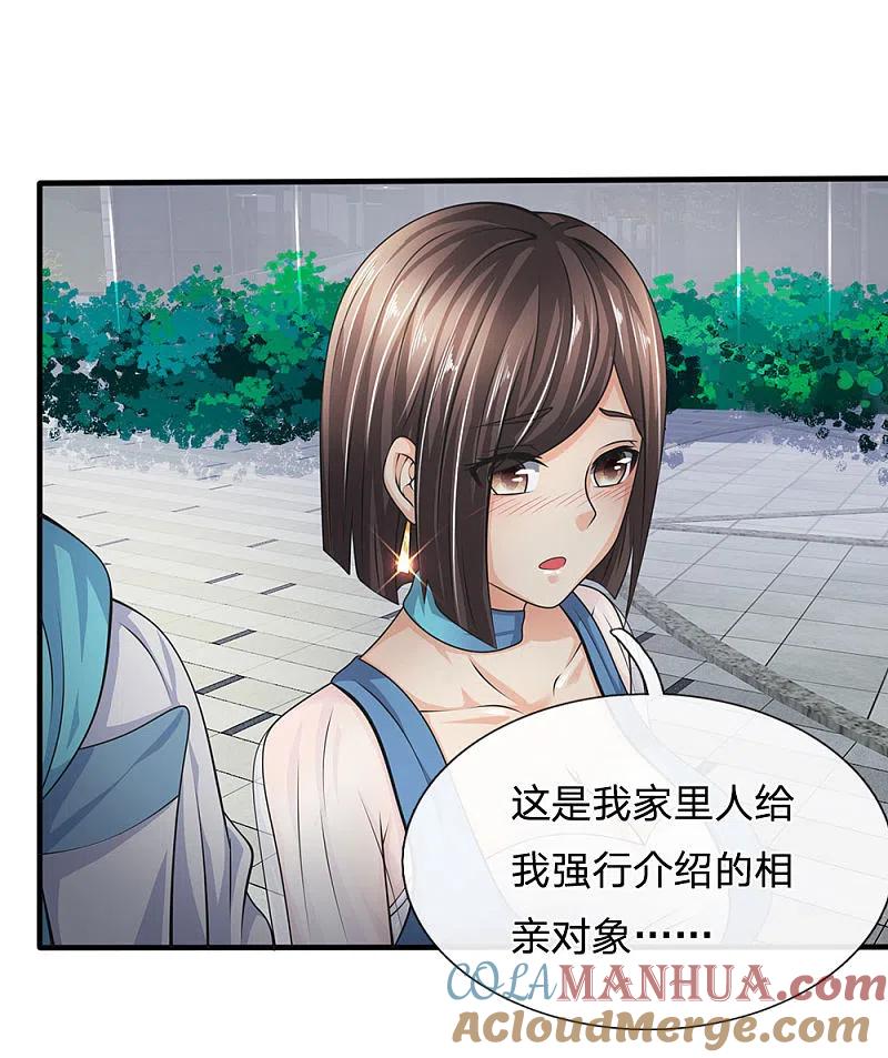 都市之逆天仙尊 第87话 相亲对象 第9页