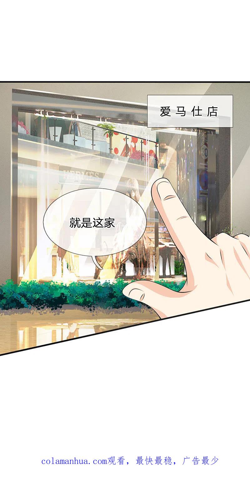 都市之逆天仙尊 第87话 相亲对象 第20页