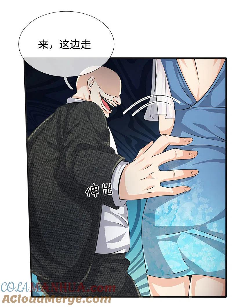 都市之逆天仙尊 第87话 相亲对象 第13页