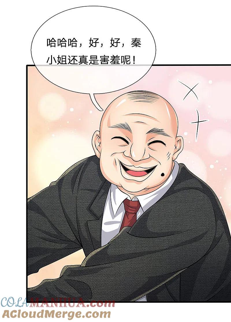 都市之逆天仙尊 第87话 相亲对象 第3页