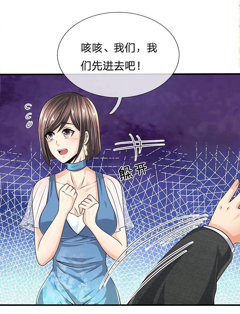 都市之逆天仙尊 第87话 相亲对象 第2页