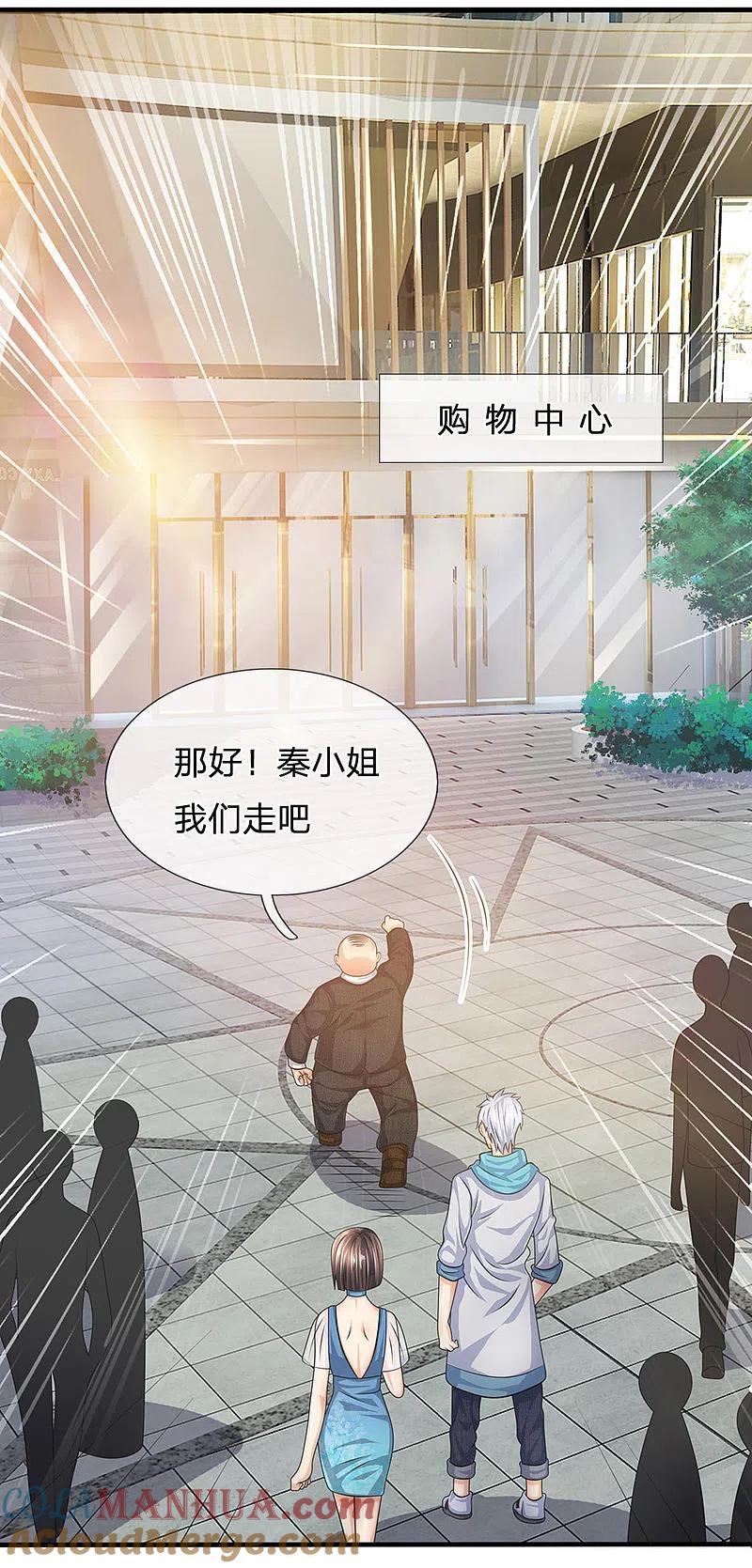 都市之逆天仙尊 第87话 相亲对象 第7页