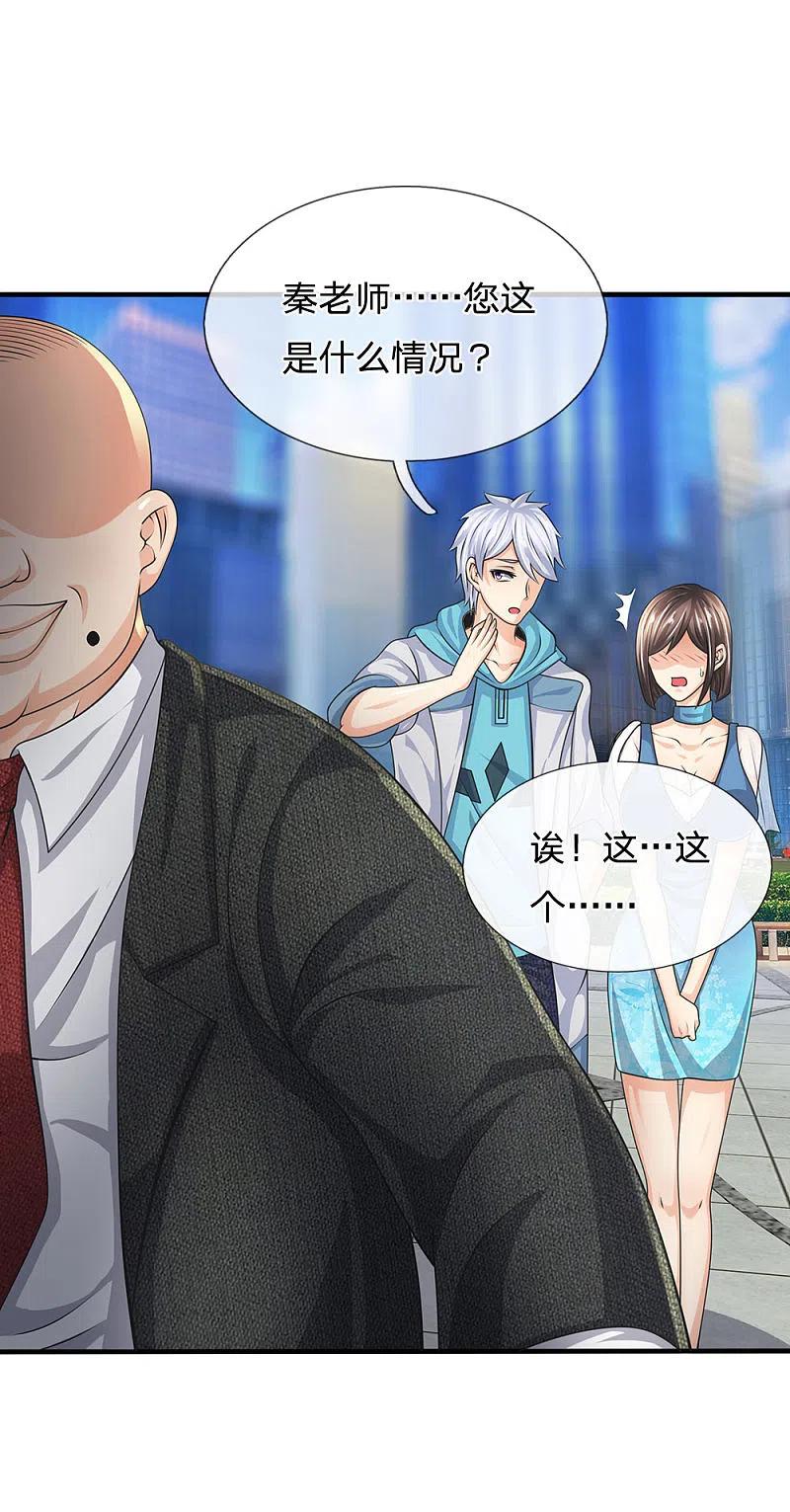 都市之逆天仙尊 第87话 相亲对象 第8页