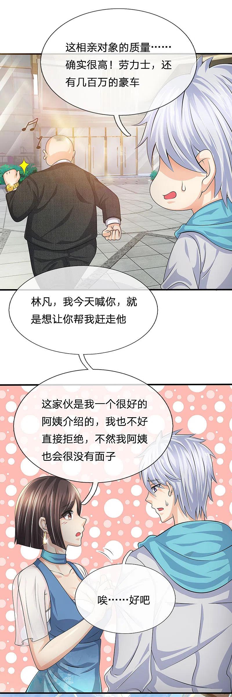 都市之逆天仙尊 第87话 相亲对象 第10页